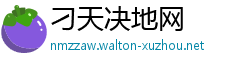 刁天决地网